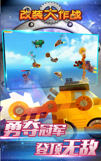 改装大作战-图3