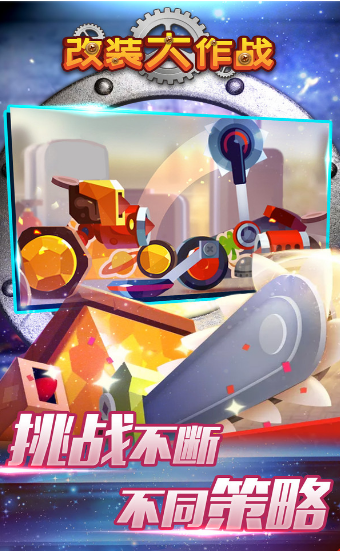 改装大作战-图2