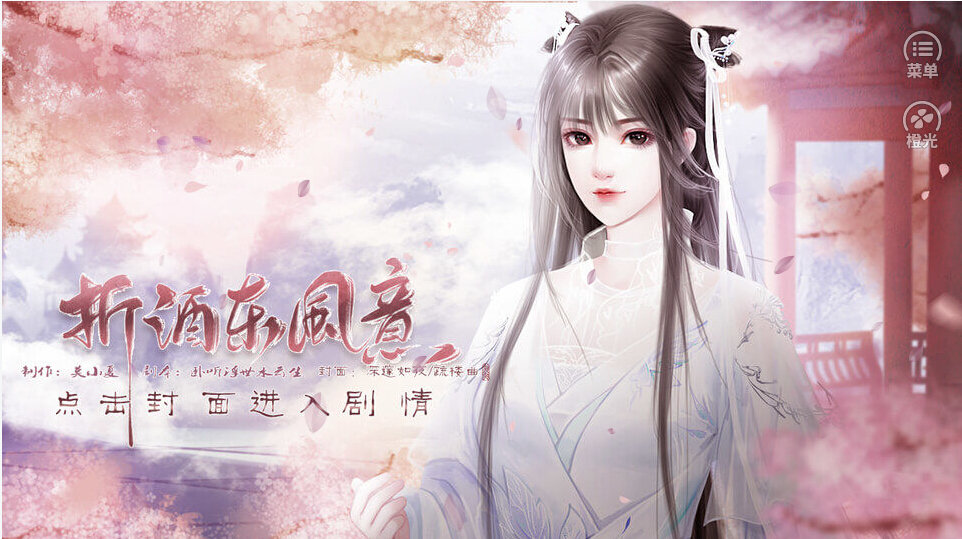 折酒东风意-图1