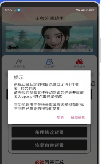 王者外观助手-图2