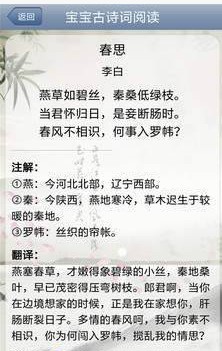 宝宝古诗词阅读-图3