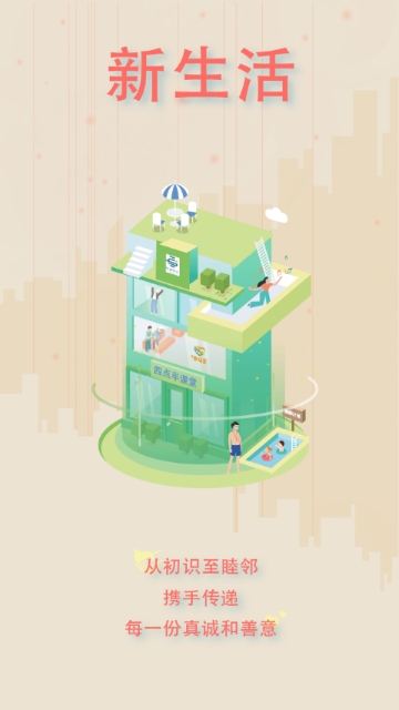 绿城生活-图3