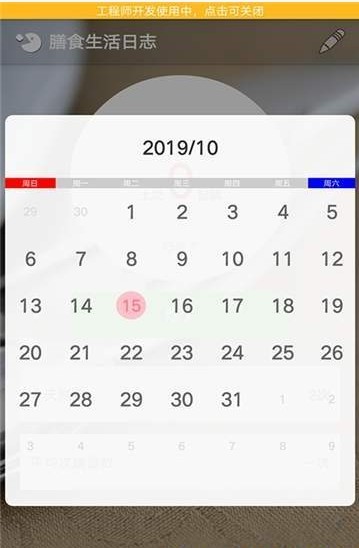 膳食生活日志-图3