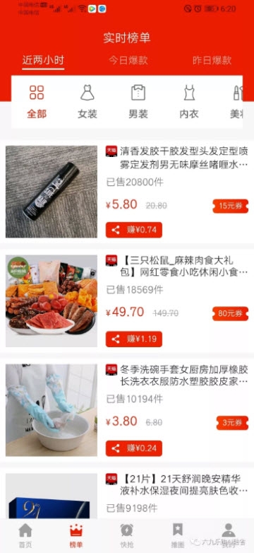 六九乐购酷省-图3