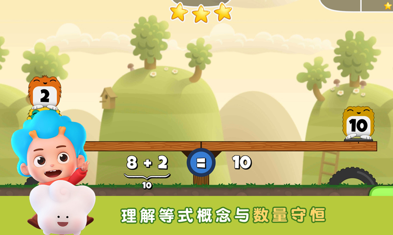 数学平衡木-图3