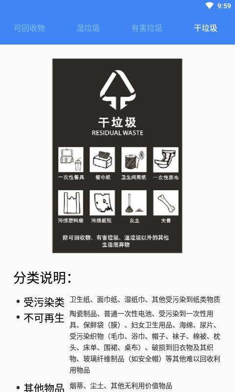垃圾分类拍拍app 垃圾分类拍拍app