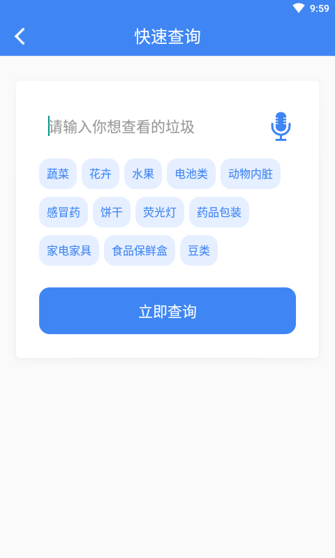 垃圾分类拍拍app 垃圾分类拍拍app