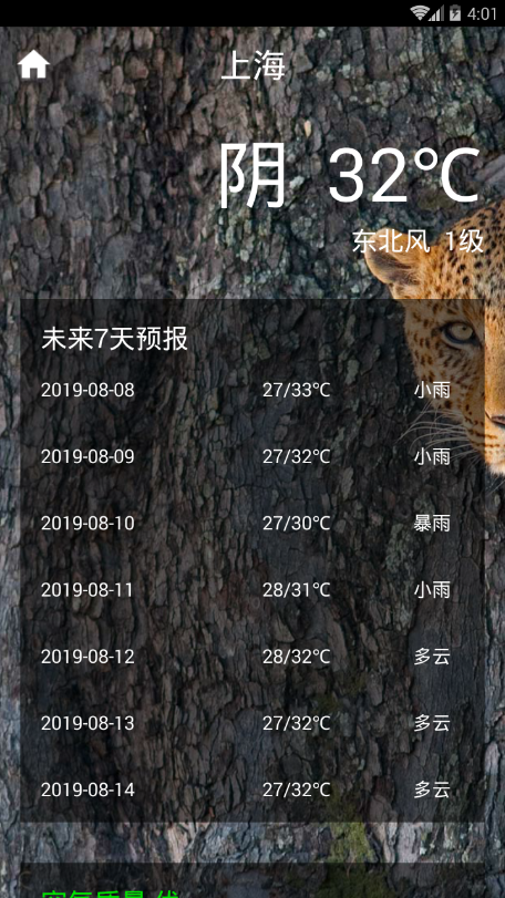 果时天气app