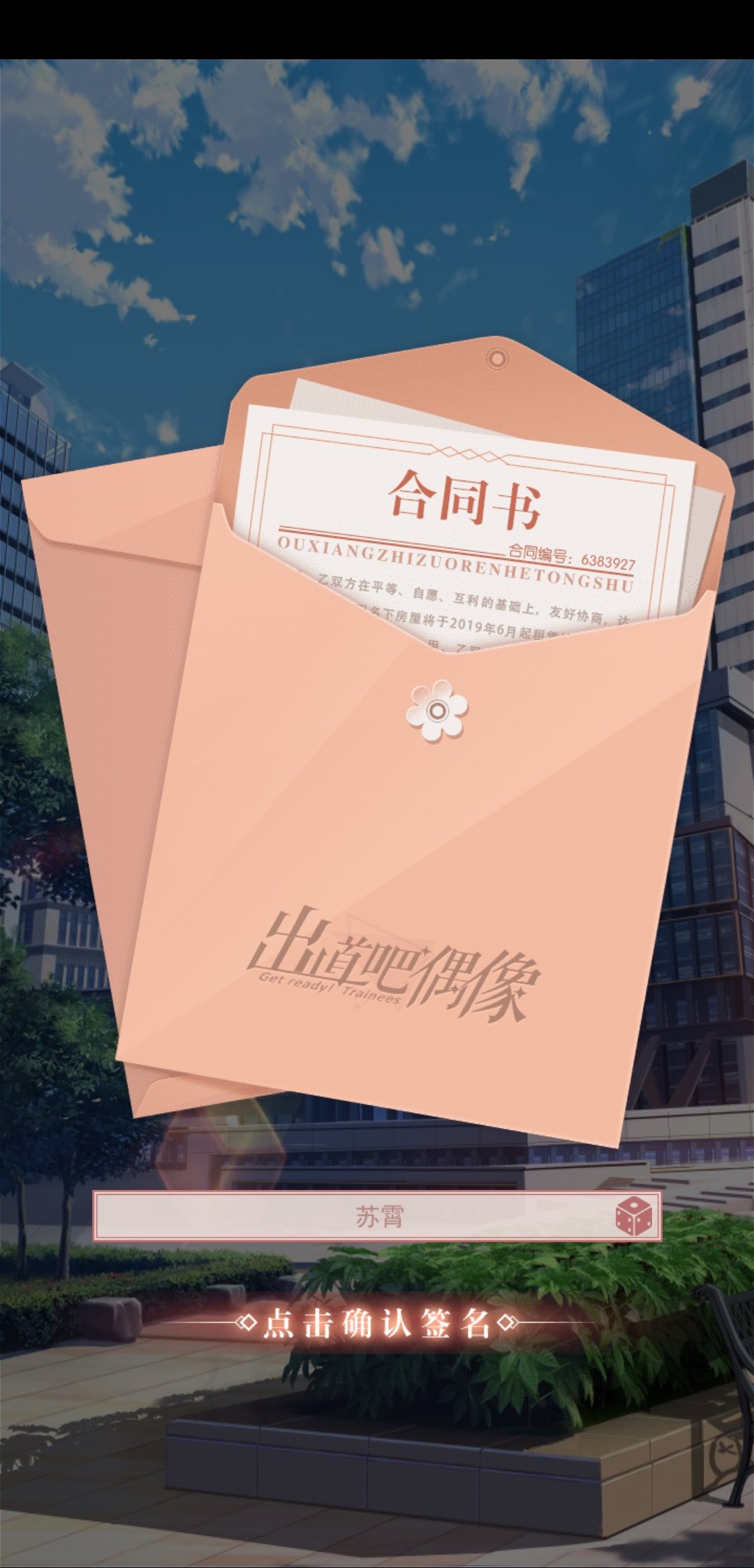 出道吧偶像-图5