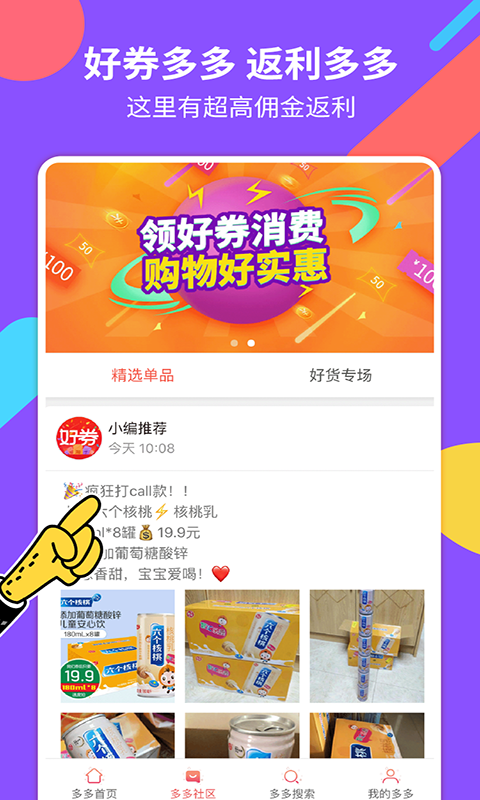 好劵多多官方版 好劵多多官方版
