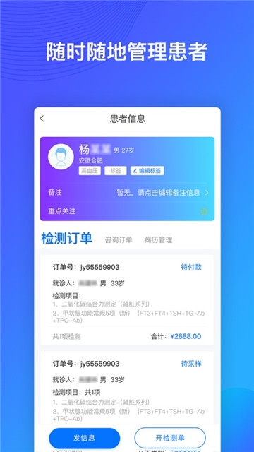快检康医生-图4