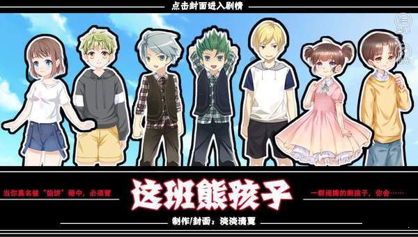 这班熊孩子-图2