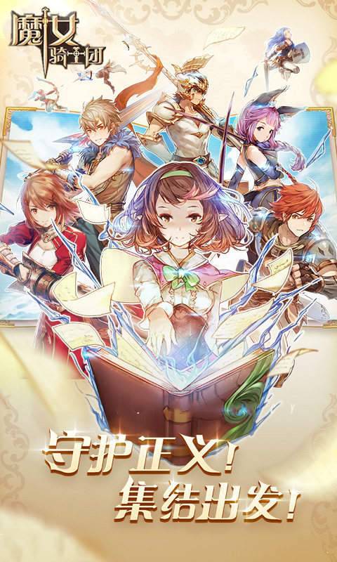 魔女骑士团飞升版-图1