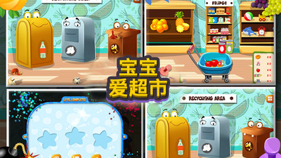 宝宝爱超市-图3