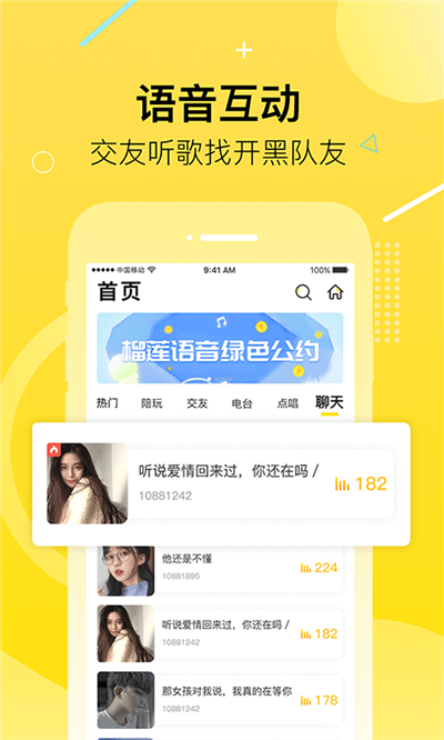 榴莲语音官方版 榴莲语音官方版