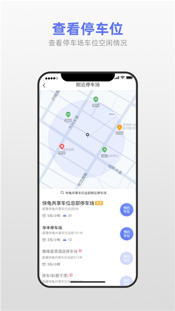 快龟停车-图3