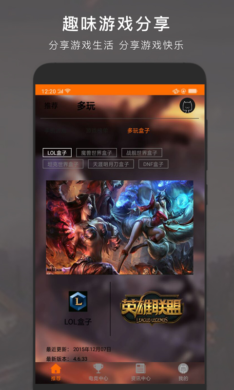 游戏快讯官方版