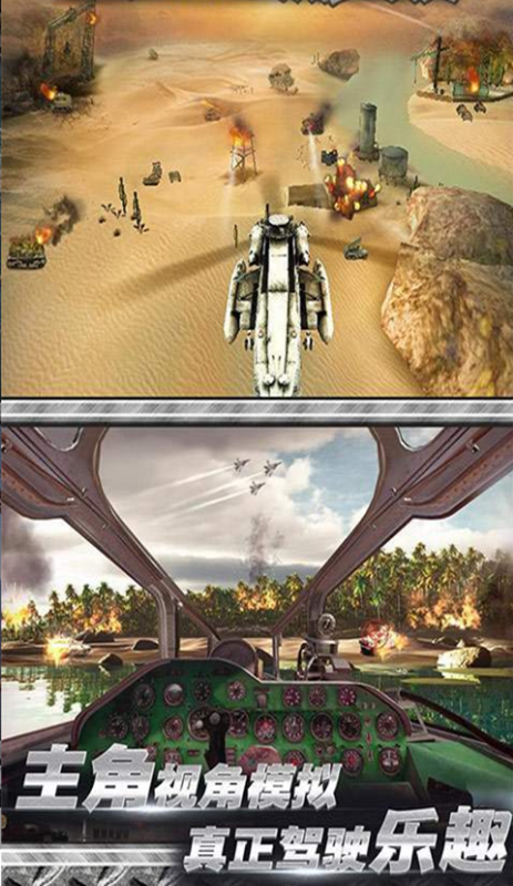 直升机空战模拟游戏 直升机空战模拟游戏