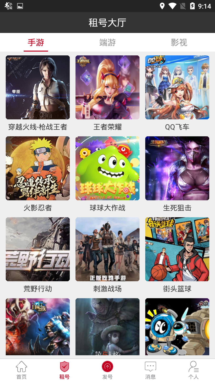 租号链软件 租号链软件