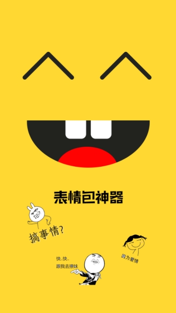 表情包神器-图3