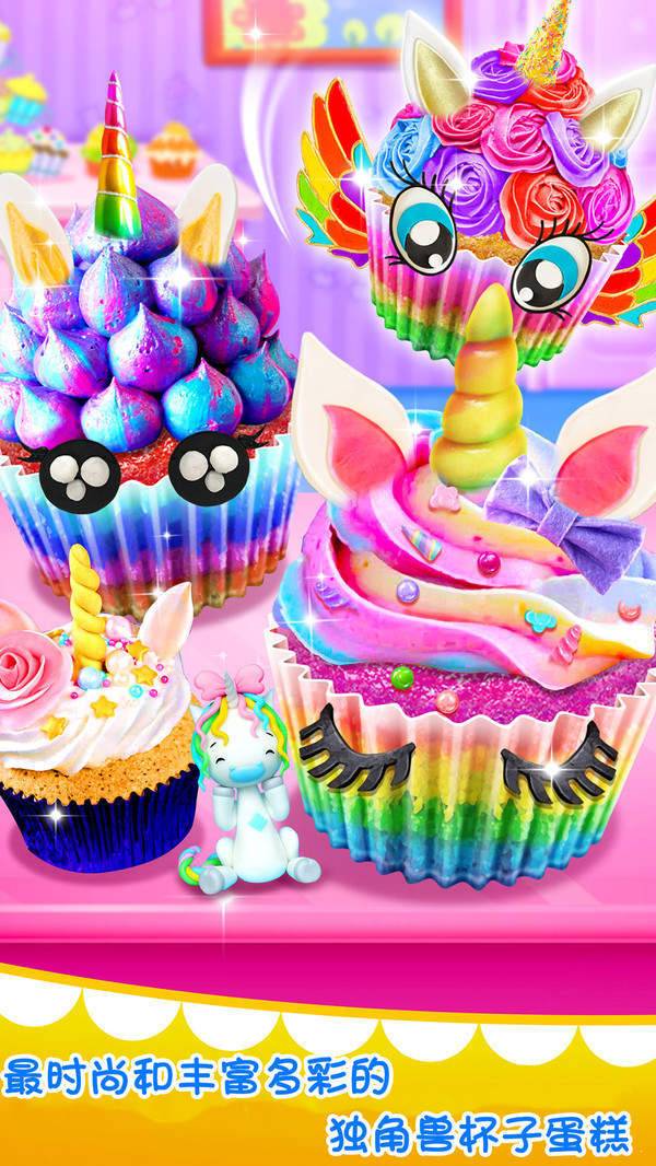 独角兽杯子蛋糕 独角兽杯子蛋糕