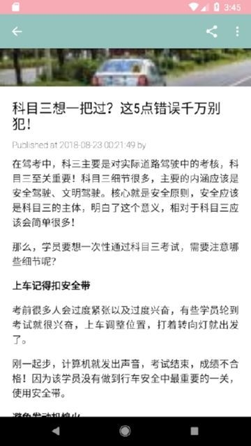 学车练车宝典-图3