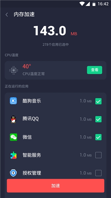 一键清理神器-图1