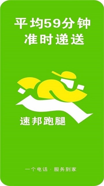 速邦跑腿-图1