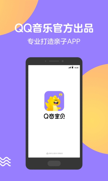 Q音宝贝软件下载 Q音宝贝软件下载