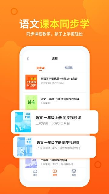熊猫课堂APP-图1