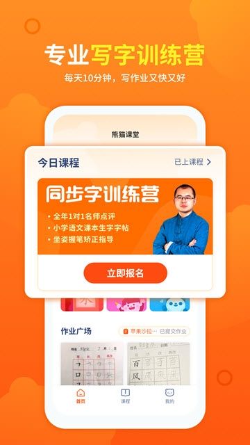 熊猫课堂APP-图2