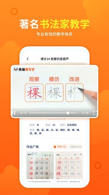 熊猫课堂APP-图3