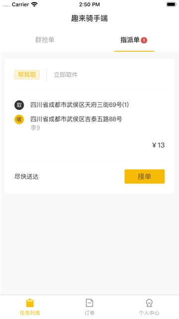 趣来骑手端-图2