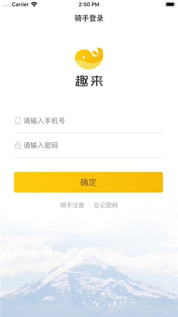 趣来骑手端手机版下载