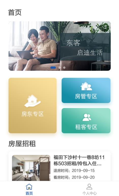 东客最新版下载