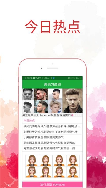 更美发型图-图1