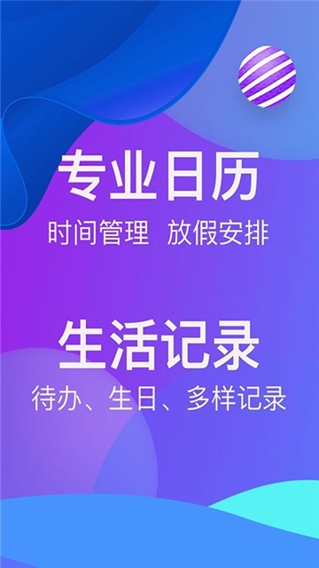 快查日历app下载 快查日历app下载