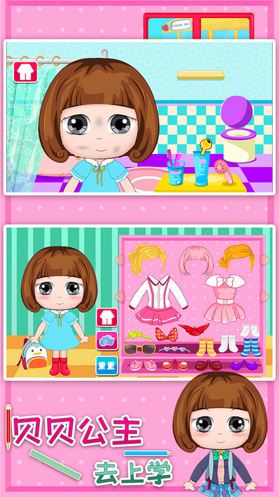贝贝公主去上学-图3