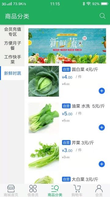 靓菜到家app安卓版下载 靓菜到家app安卓版下载