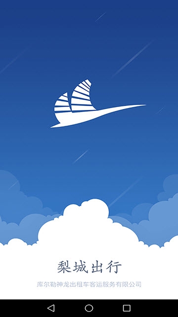 梨城出行手机版下载 梨城出行手机版下载