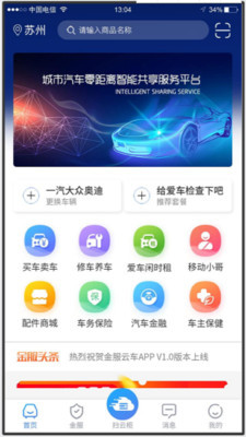 金服云车app手机版 金服云车app手机版