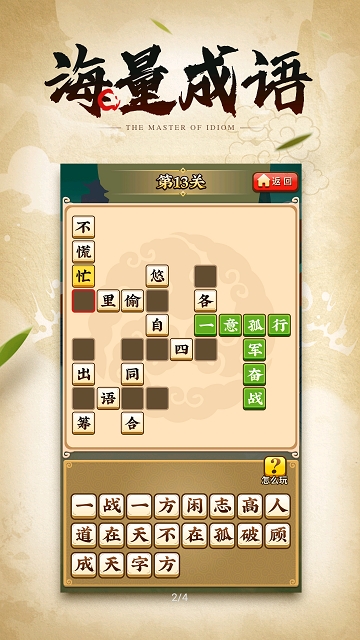 成语小剑剑-图1