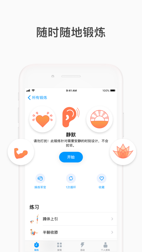 地铁健身app下载 地铁健身app下载