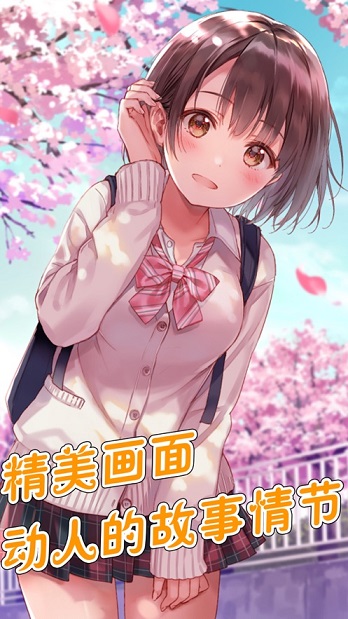 女友初长成游戏 女友初长成游戏