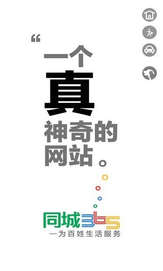 同城365app官网版下载 同城365app官网版下载