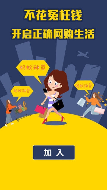 蚂蚁种草安卓版下载 蚂蚁种草安卓版下载