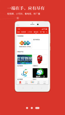 北京延庆app手机版下载 北京延庆app手机版下载