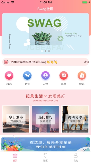 Swag社区软件下载 Swag社区软件下载