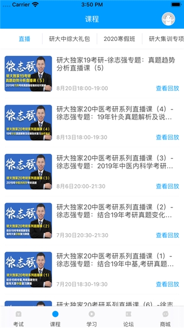 医题库中医考研-图3