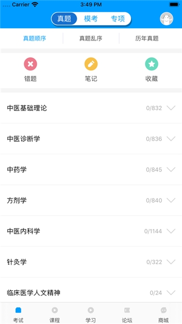 医题库中医考研-图1